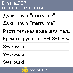 My Wishlist - dinara1987