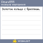 My Wishlist - dinara555