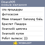 My Wishlist - dinara905