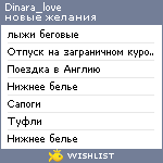 My Wishlist - dinara_love