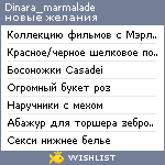 My Wishlist - dinara_marmalade