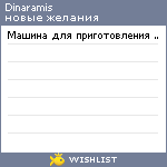 My Wishlist - dinaramis