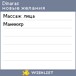 My Wishlist - dinaras