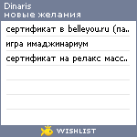 My Wishlist - dinaris