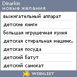 My Wishlist - dinarkin