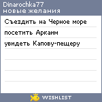 My Wishlist - dinarochka77