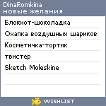 My Wishlist - dinaromkina