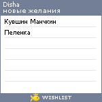 My Wishlist - dinasha