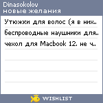 My Wishlist - dinasokolov