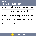 My Wishlist - dinassik