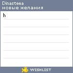 My Wishlist - dinasteea