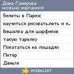 My Wishlist - dinauskas