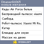 My Wishlist - dinazavrik1065