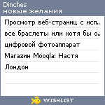 My Wishlist - dinches