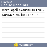 My Wishlist - dinchik1