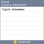 My Wishlist - dincid