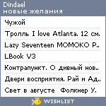 My Wishlist - dindael