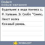 My Wishlist - dinderit