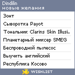 My Wishlist - dindilin