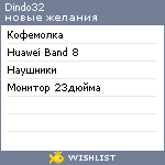 My Wishlist - dindo32