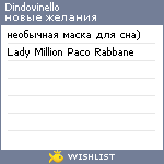 My Wishlist - dindovinello