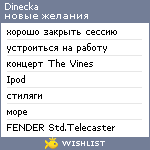 My Wishlist - dinecka