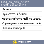 My Wishlist - ding_an_sich_selbst