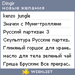 My Wishlist - dingir