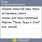 My Wishlist - dingo