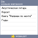 My Wishlist - dingrunge