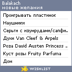 My Wishlist - dinichkina