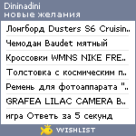 My Wishlist - dininadini