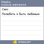 My Wishlist - diniska