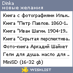 My Wishlist - dinka