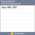 My Wishlist - dinka336337