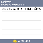 My Wishlist - dinka94