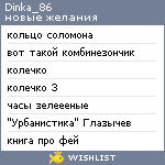 My Wishlist - dinka_86