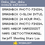 My Wishlist - dinka_blon_dinka