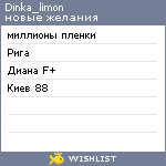 My Wishlist - dinka_limon