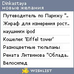 My Wishlist - dinkastaya