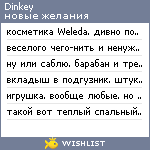 My Wishlist - dinkey