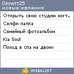 My Wishlist - dinnett25