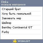 My Wishlist - dino4ka