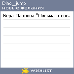 My Wishlist - dino_jump