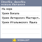 My Wishlist - dinochka_devochka