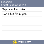 My Wishlist - dinodinio