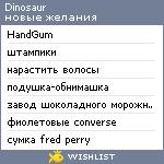 My Wishlist - dinosaur