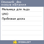 My Wishlist - dinozavrik_dino