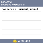 My Wishlist - dinozawr