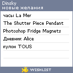 My Wishlist - dinsky